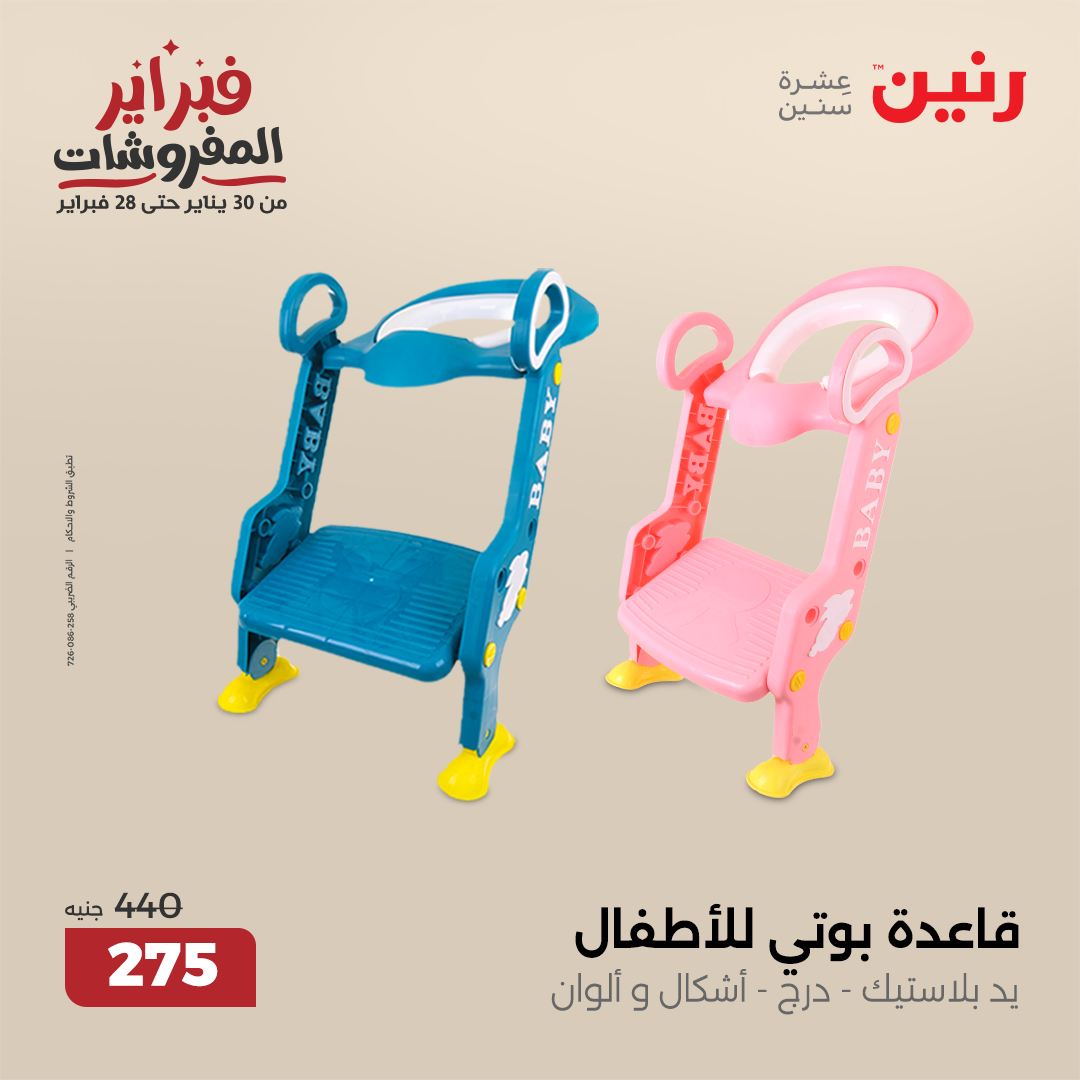 raneen offers from 11feb to 12feb 2025 عروض رنين من 11 فبراير حتى 12 فبراير 2025 صفحة رقم 78